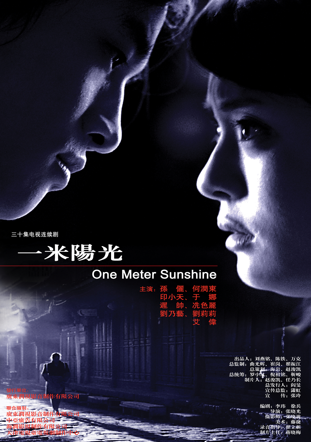 一米阳光 - 剧集 - 海润影视官方网站