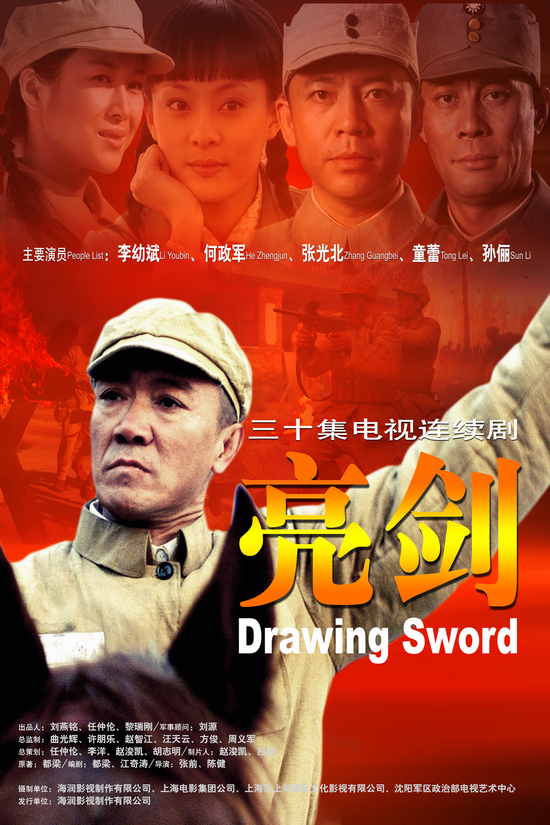 《亮剑》海报