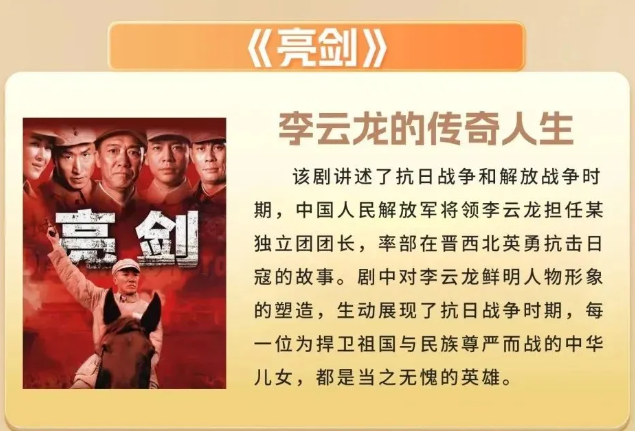 国新办新闻发布会：《亮剑》将在“重温经典”频道播出