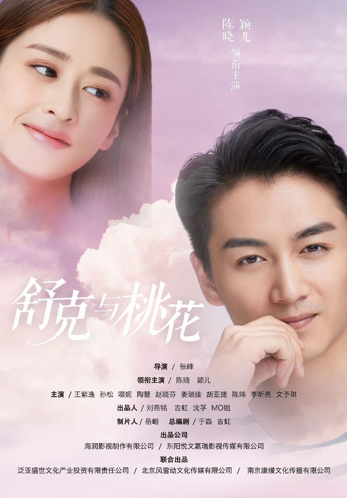 舒克与桃花 - 剧集 - 海润影视官方网站